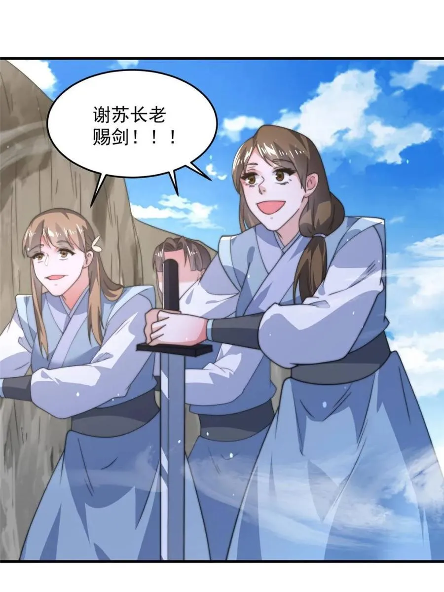 第173话 狗东西敢调戏剑娘！ 第42页