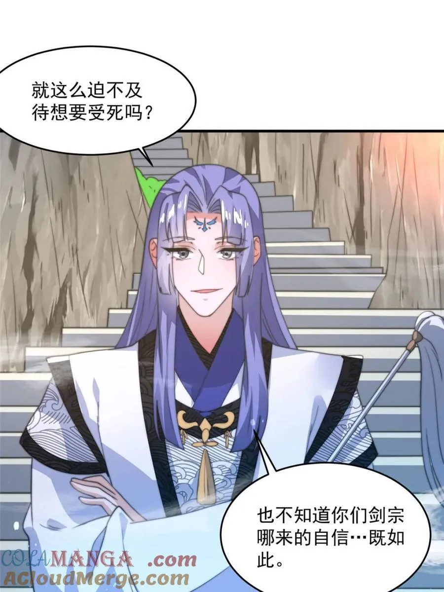 第173话 狗东西敢调戏剑娘！ 第43页