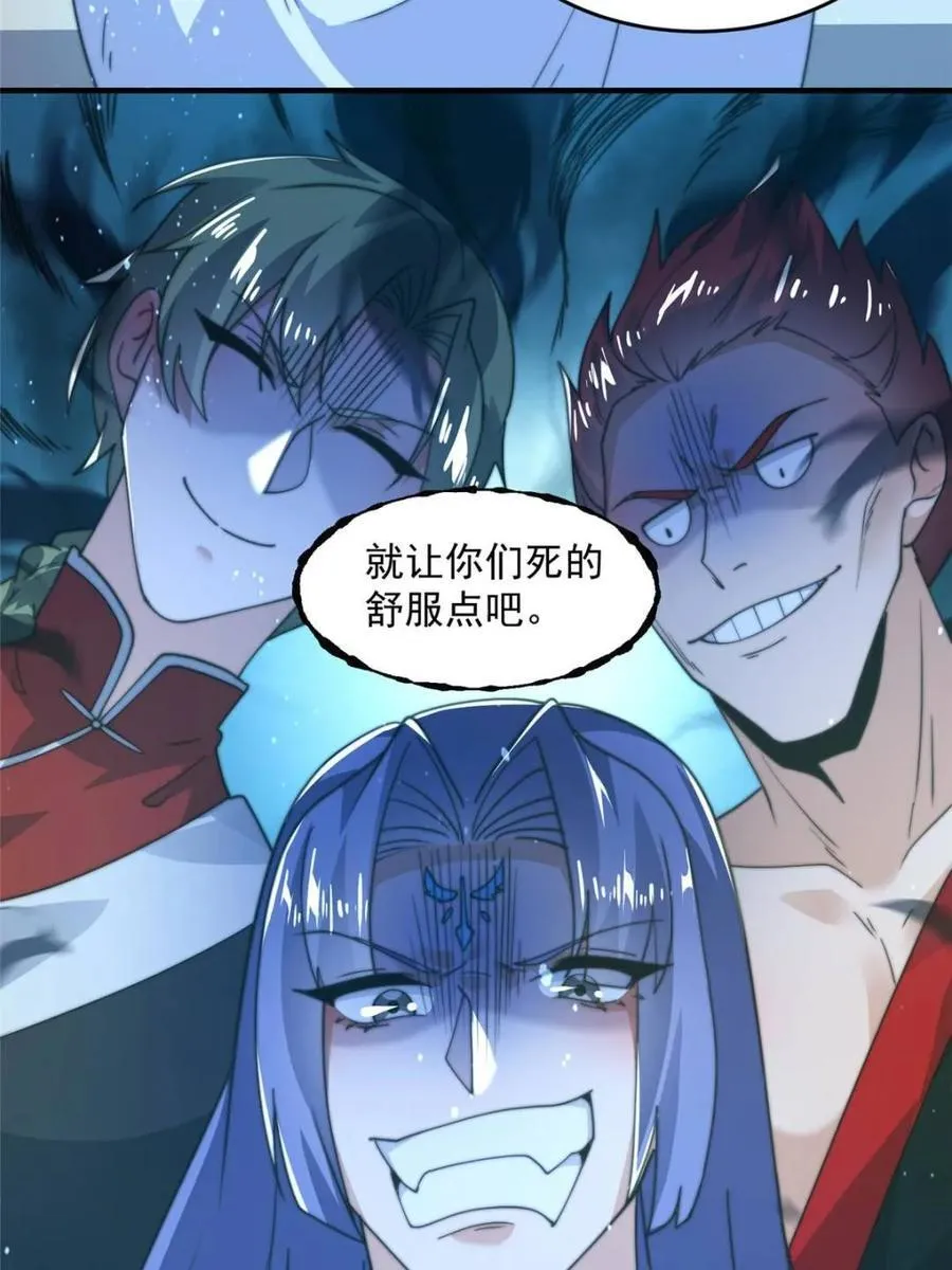 第173话 狗东西敢调戏剑娘！ 第44页