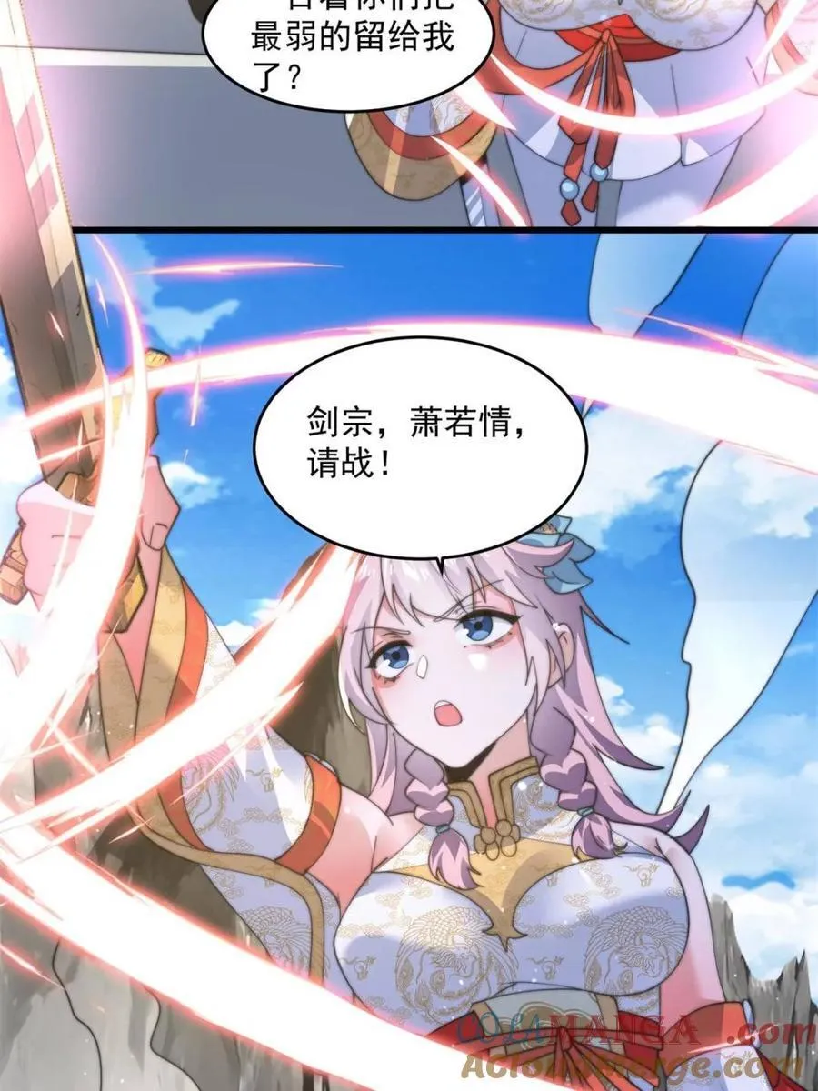第174话 输了小编直播吃翔！ 第4页