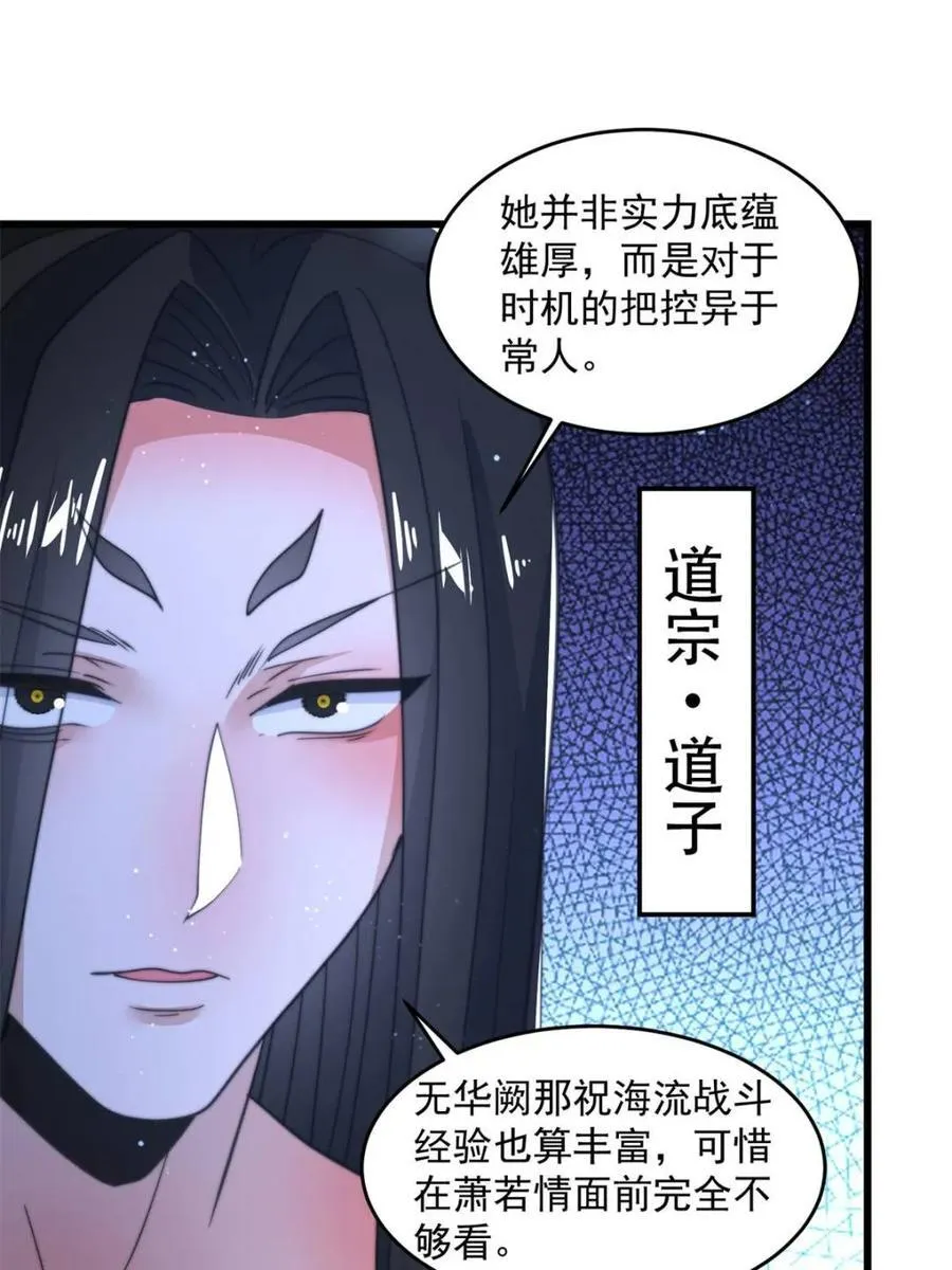 第174话 输了小编直播吃翔！ 第18页