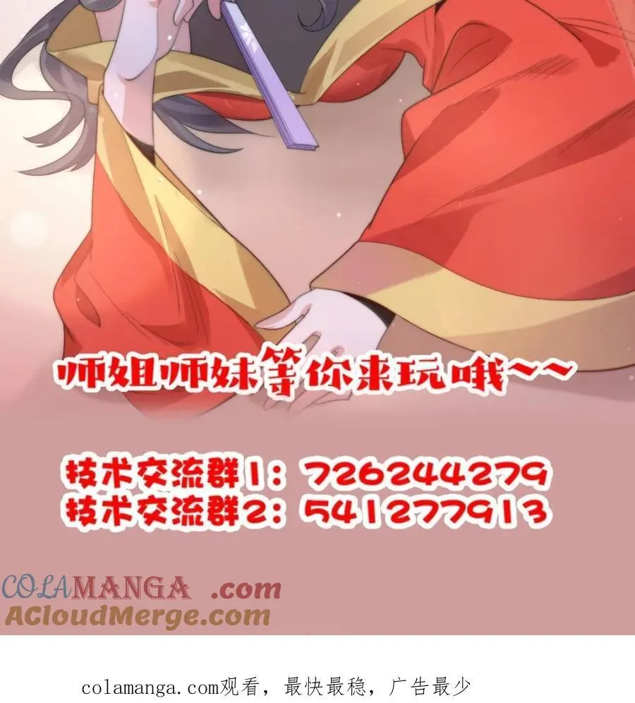 第174话 输了小编直播吃翔！ 第49页
