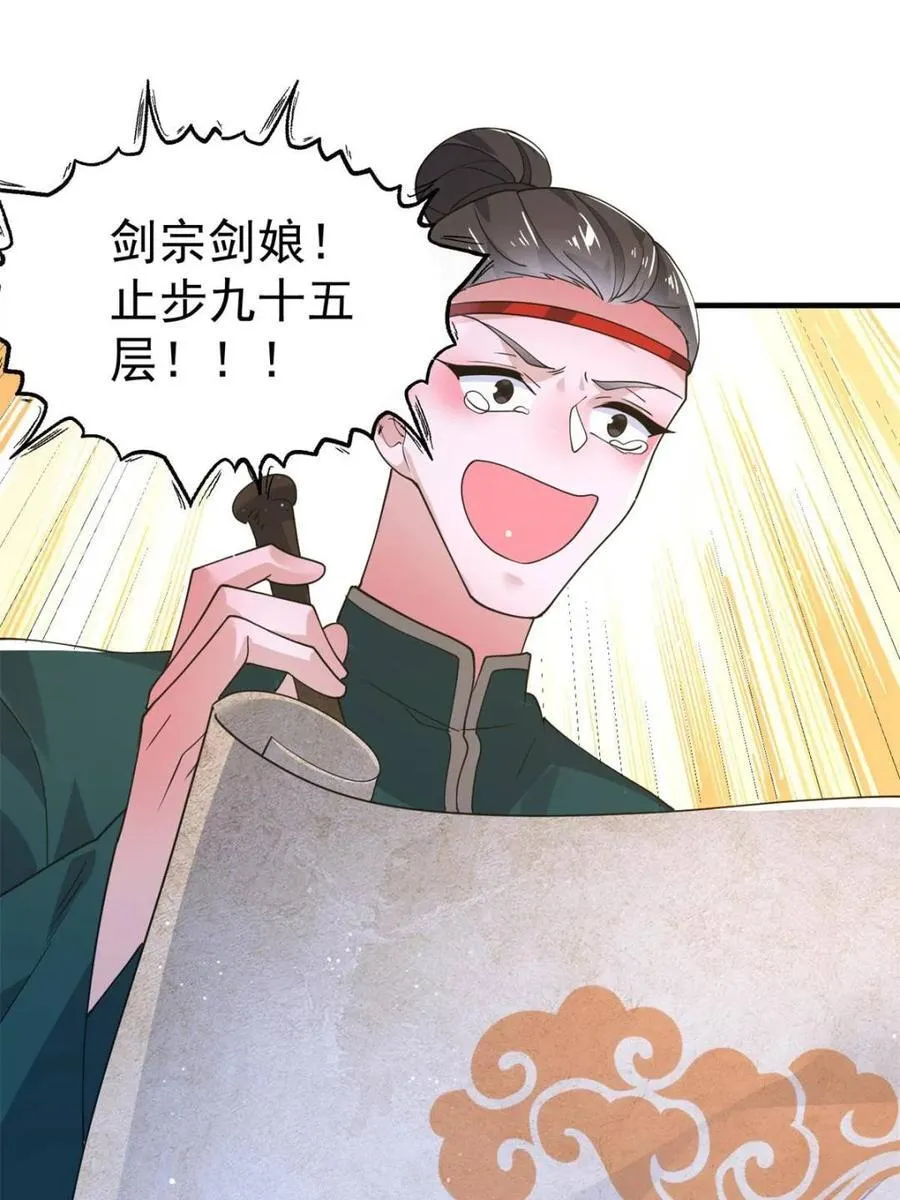 第175话 女人你引起了我的注意 第18页