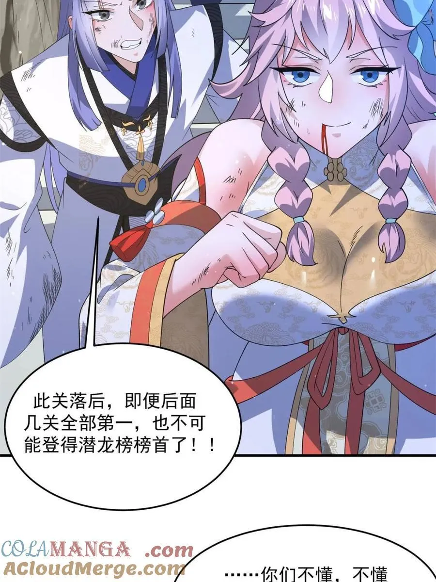 第175话 女人你引起了我的注意 第22页