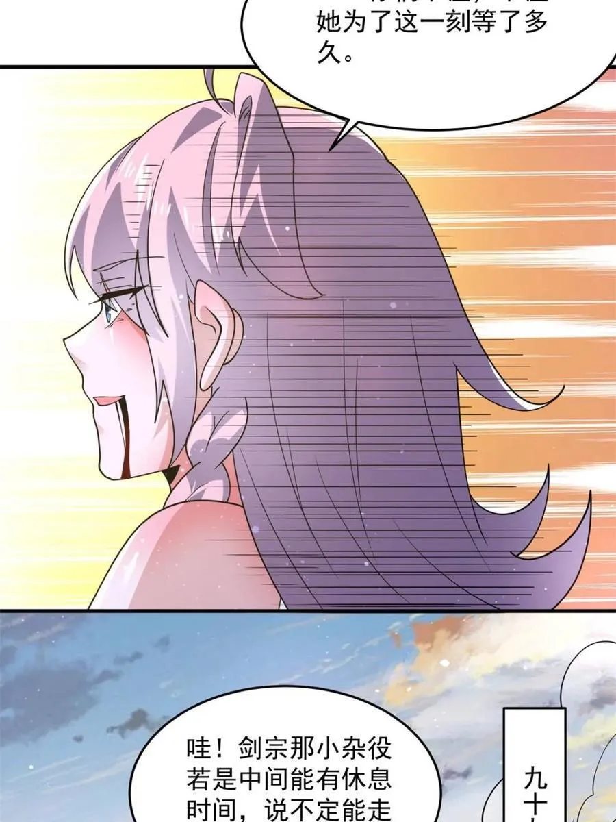 第175话 女人你引起了我的注意 第23页