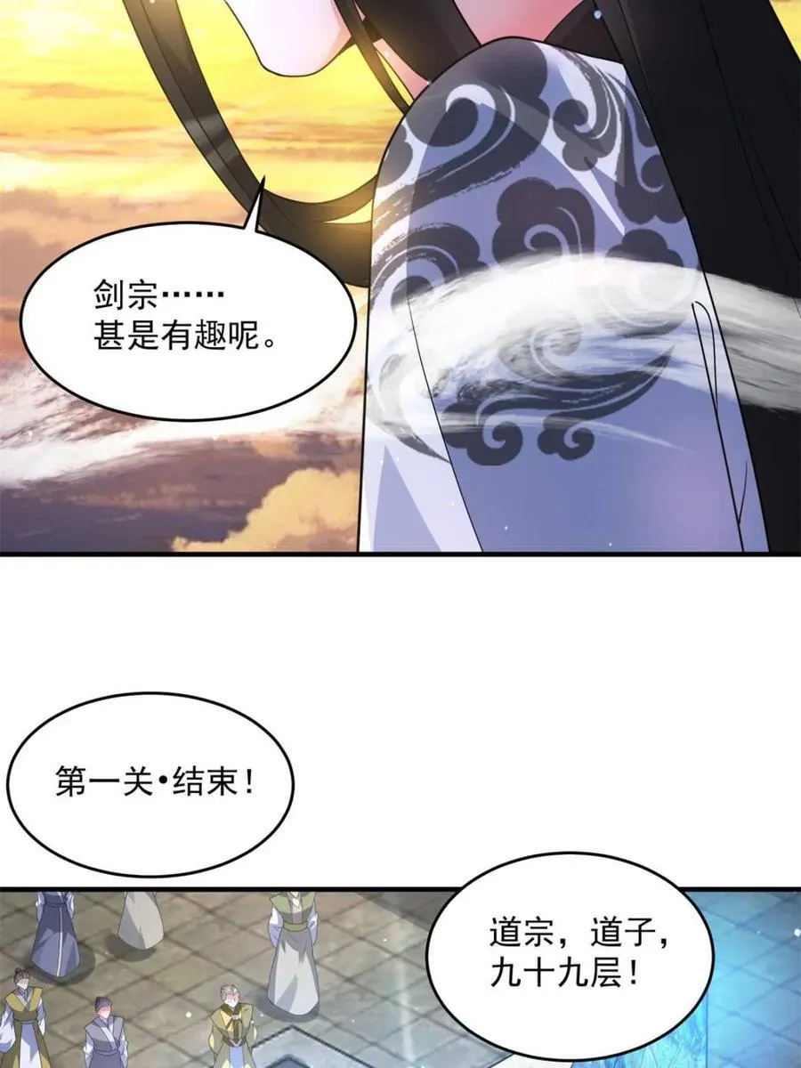 第175话 女人你引起了我的注意 第26页