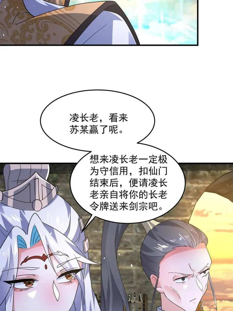 第175话 女人你引起了我的注意 第29页