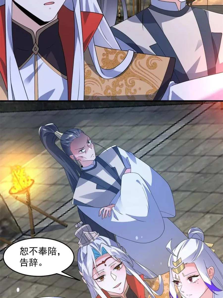 第175话 女人你引起了我的注意 第30页