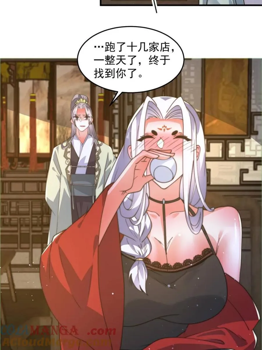 第175话 女人你引起了我的注意 第34页