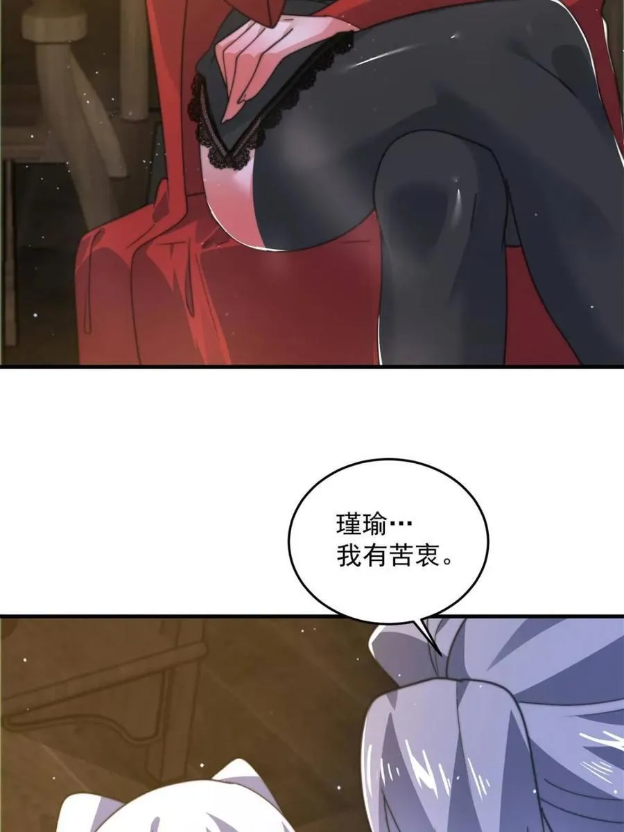 第175话 女人你引起了我的注意 第35页