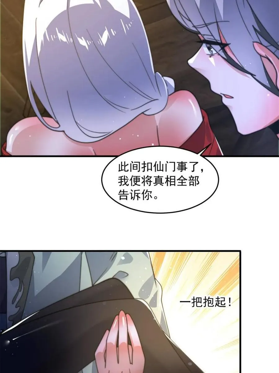 第175话 女人你引起了我的注意 第36页
