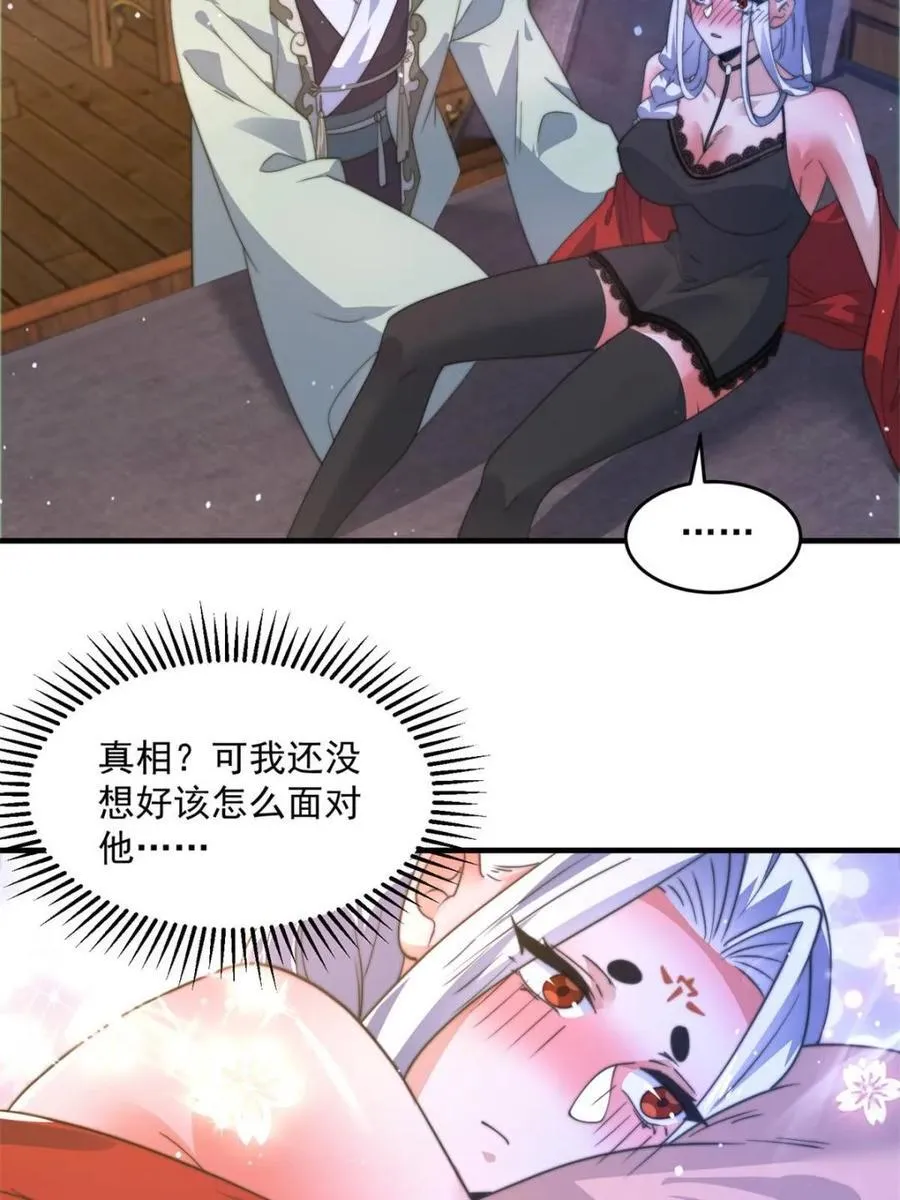 第175话 女人你引起了我的注意 第41页