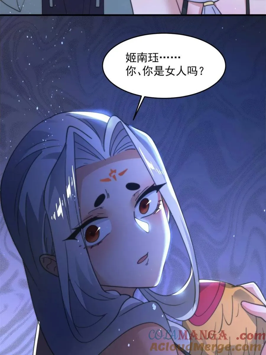 第175话 女人你引起了我的注意 第46页