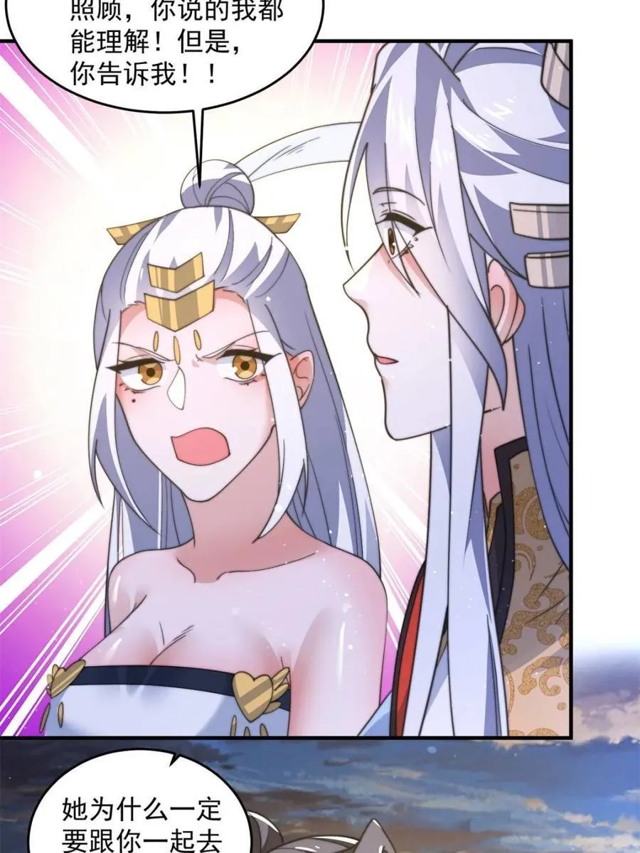 第176话 老公变老婆？？！ 第6页