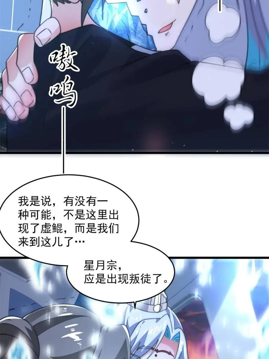 第176话 老公变老婆？？！ 第24页