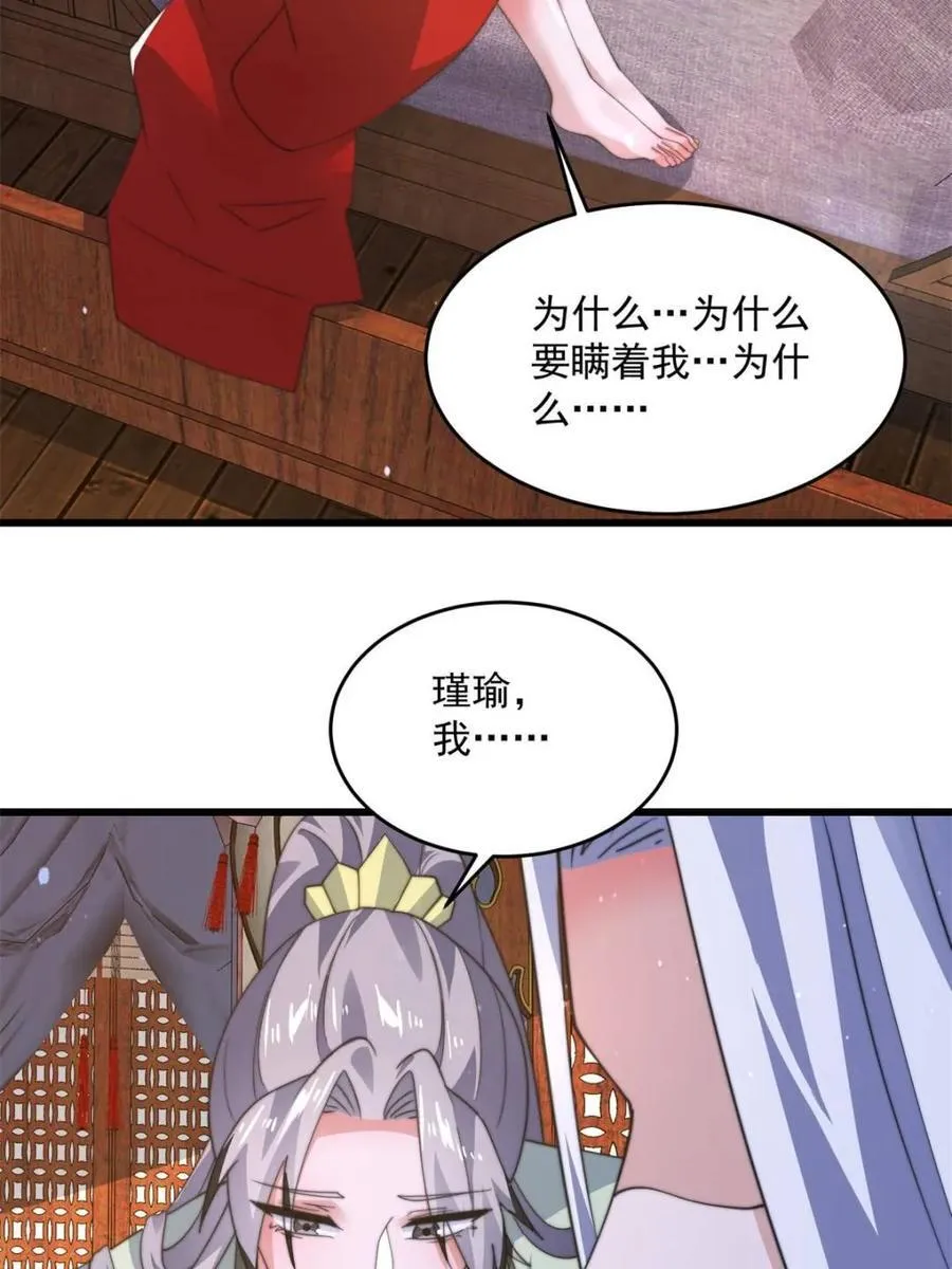 第176话 老公变老婆？？！ 第27页