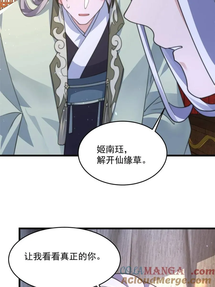 第176话 老公变老婆？？！ 第28页
