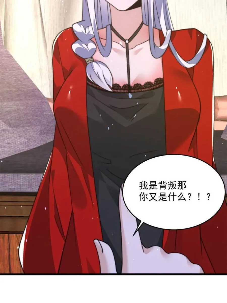 第176话 老公变老婆？？！ 第45页