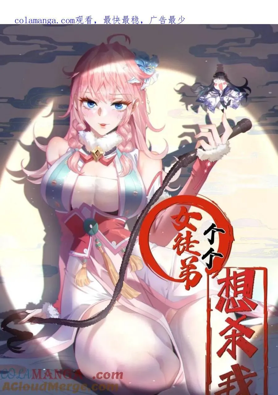 第177话 晕死终于进主线了！ 第1页