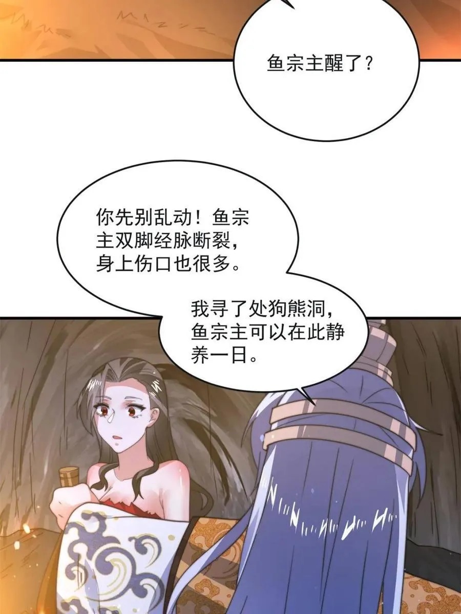 第177话 晕死终于进主线了！ 第30页