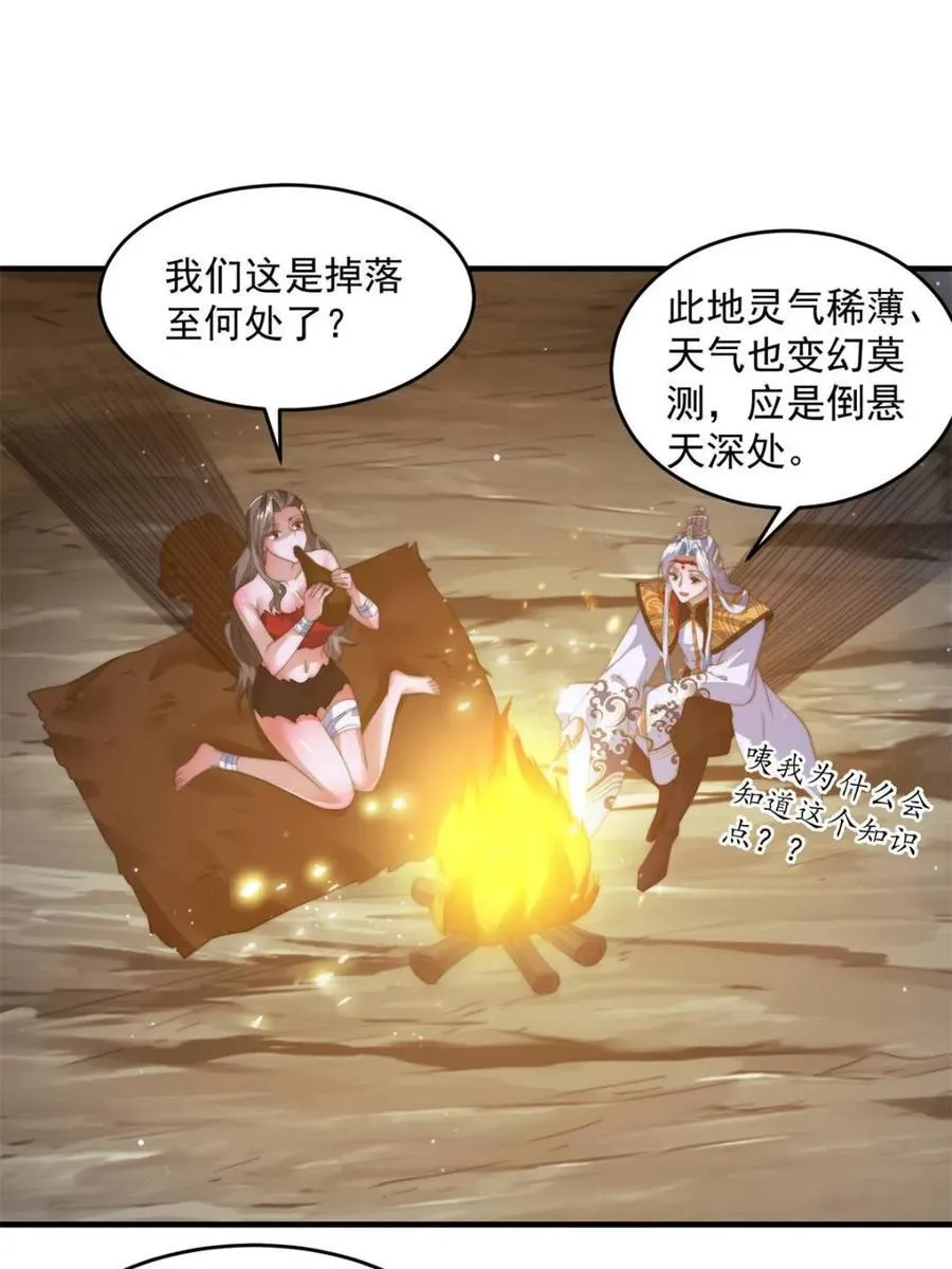 第177话 晕死终于进主线了！ 第33页
