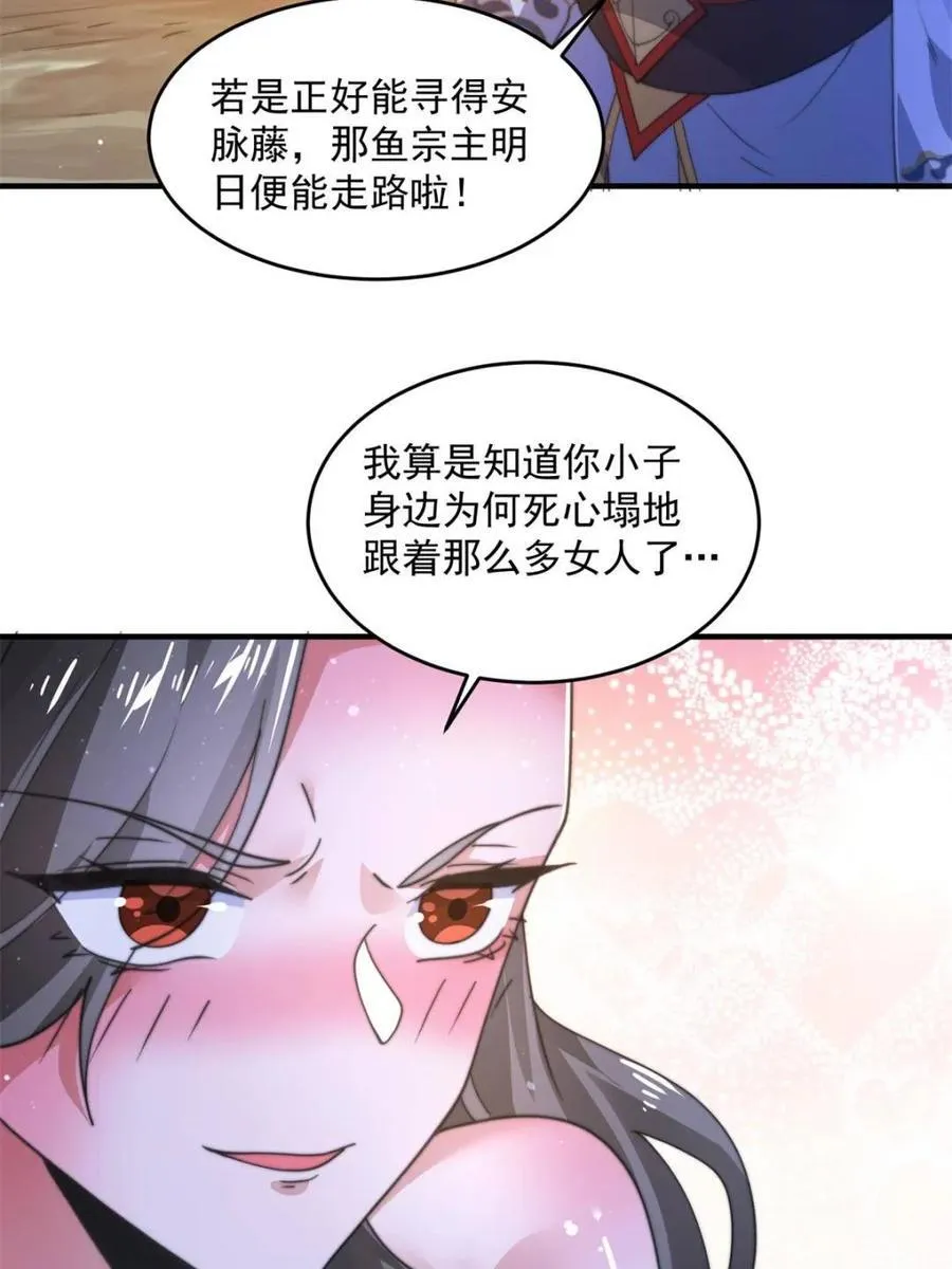 第177话 晕死终于进主线了！ 第38页