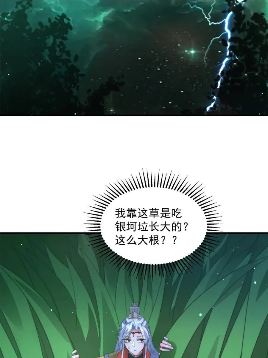 第177话 晕死终于进主线了！ 第41页
