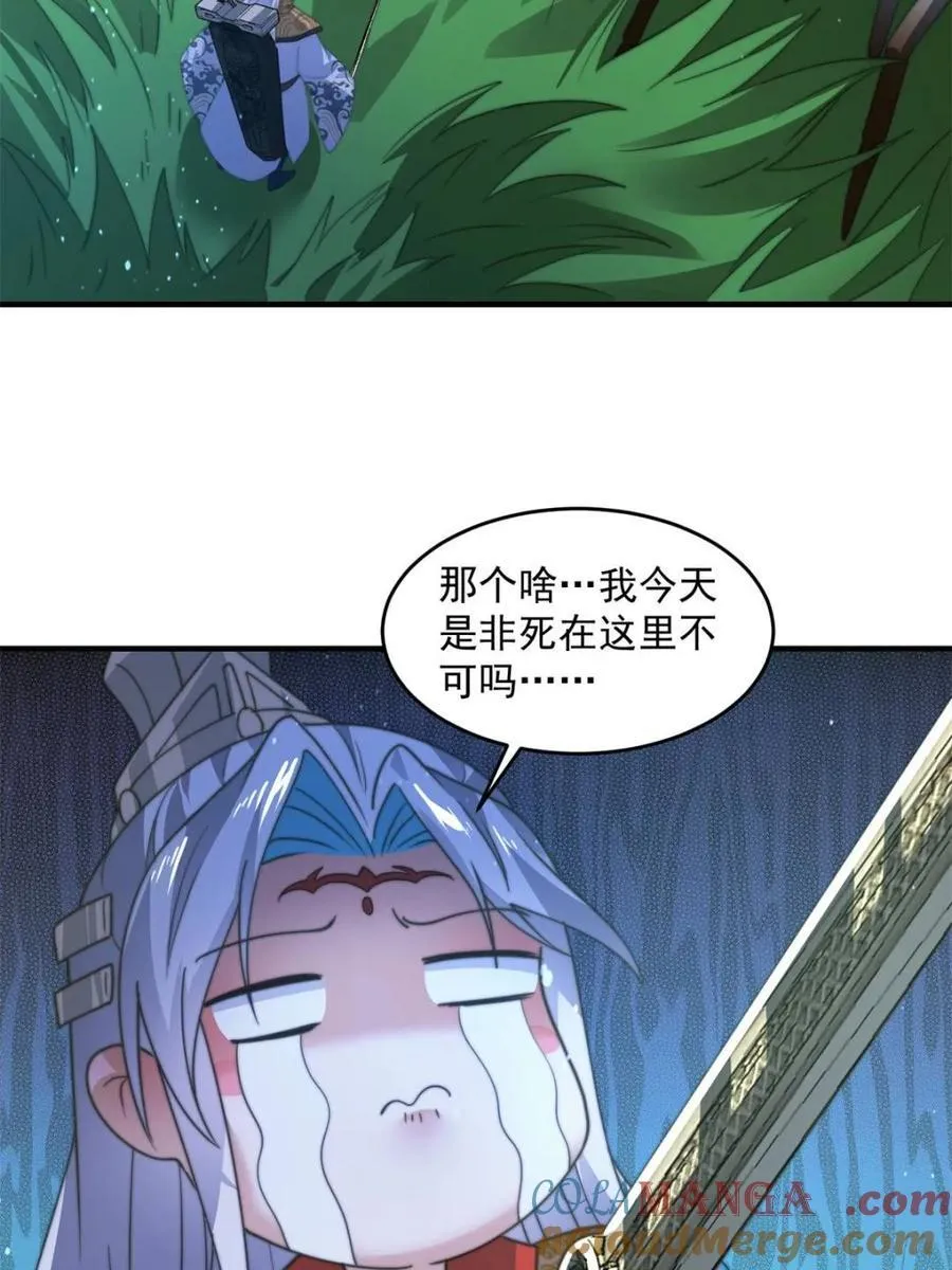 第177话 晕死终于进主线了！ 第46页