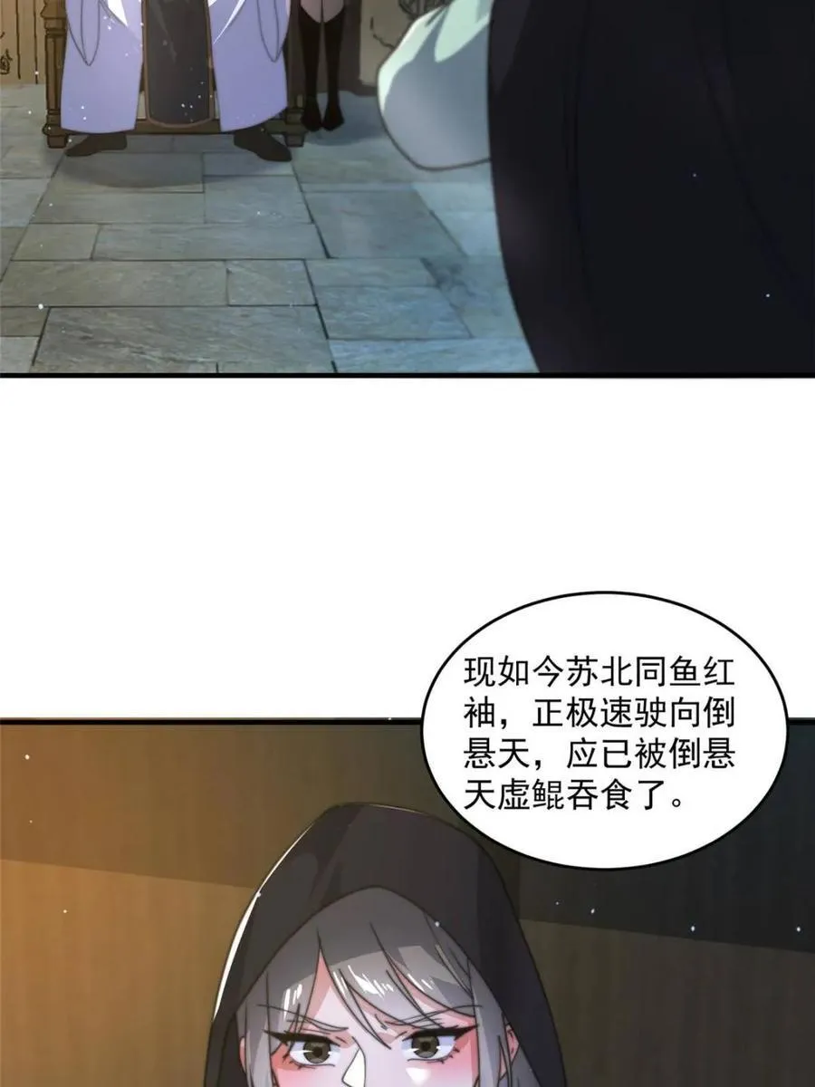 第178话 么嘎我不是主角吗？ 第3页