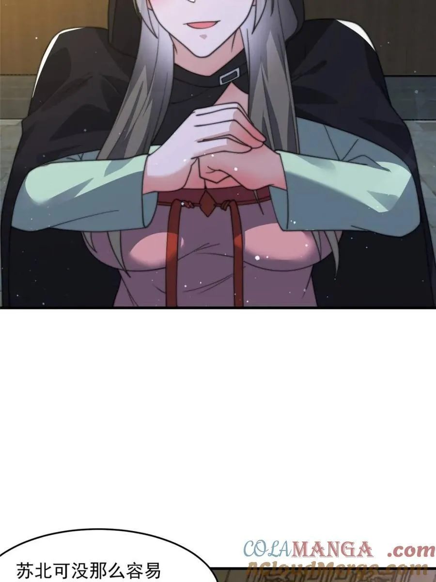 第178话 么嘎我不是主角吗？ 第4页
