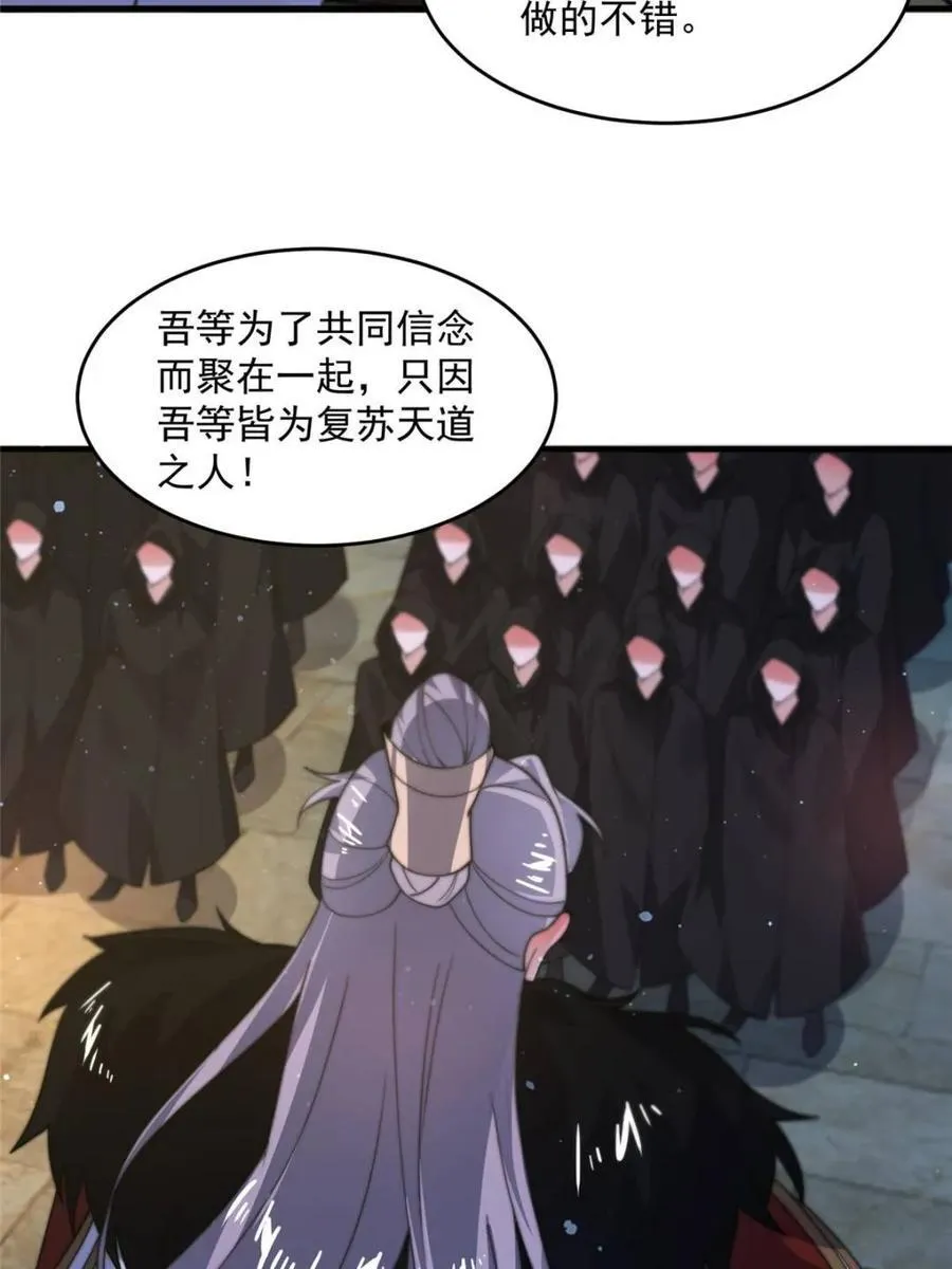 第178话 么嘎我不是主角吗？ 第6页