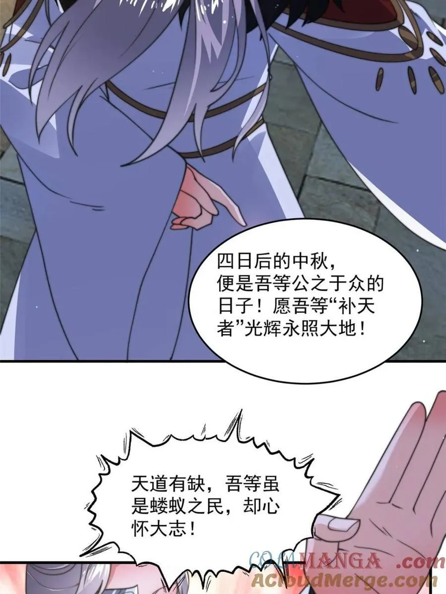第178话 么嘎我不是主角吗？ 第7页