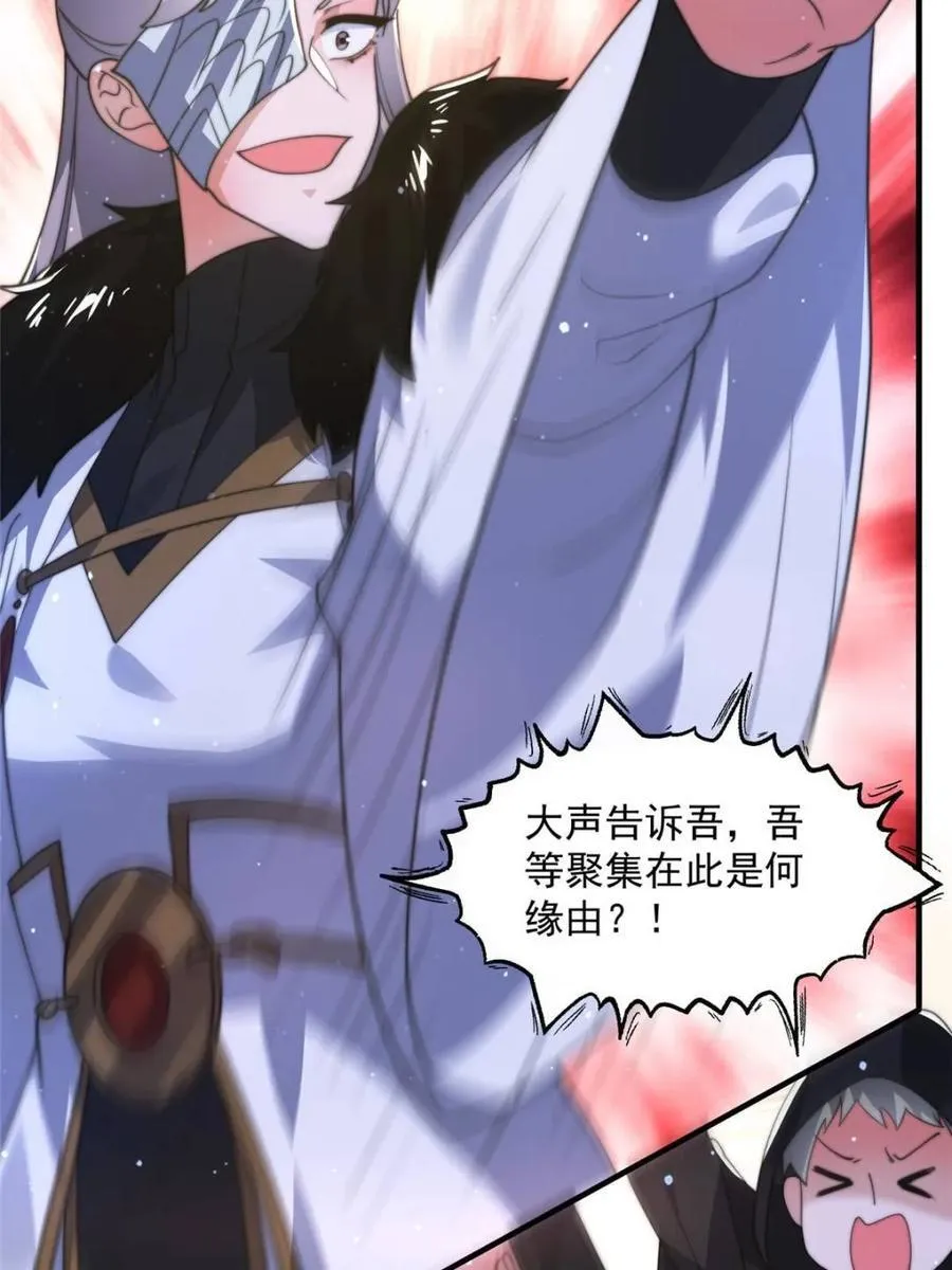 第178话 么嘎我不是主角吗？ 第8页