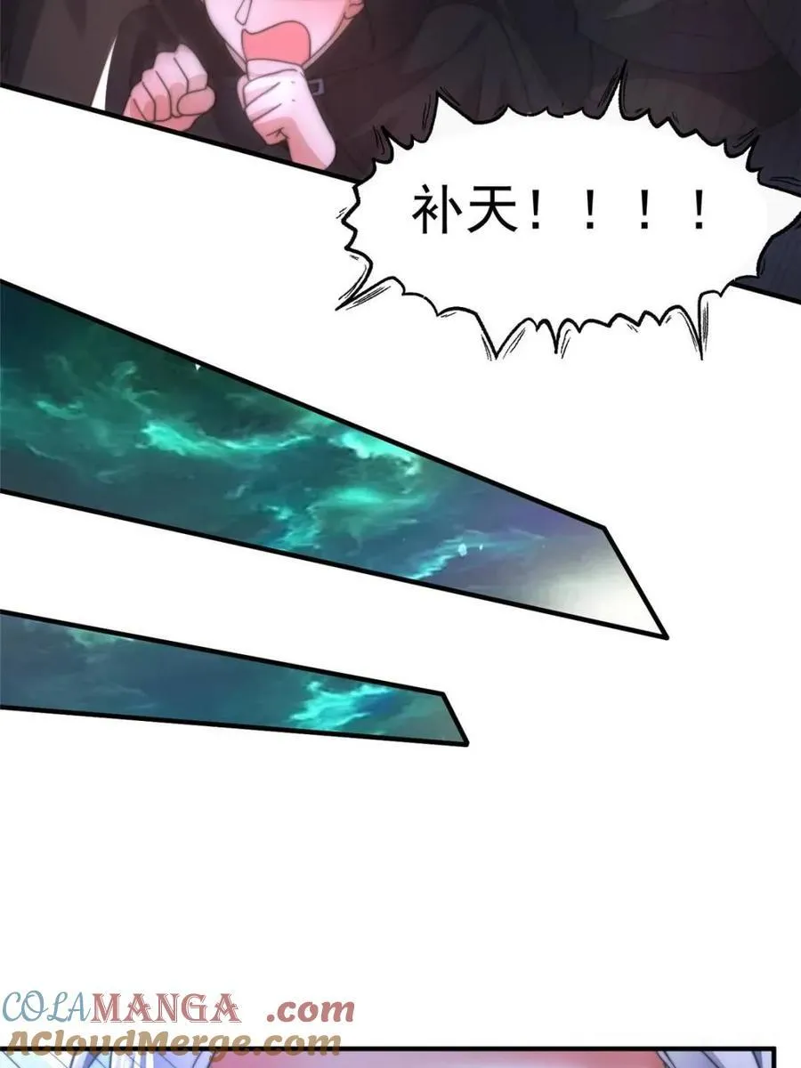 第178话 么嘎我不是主角吗？ 第10页