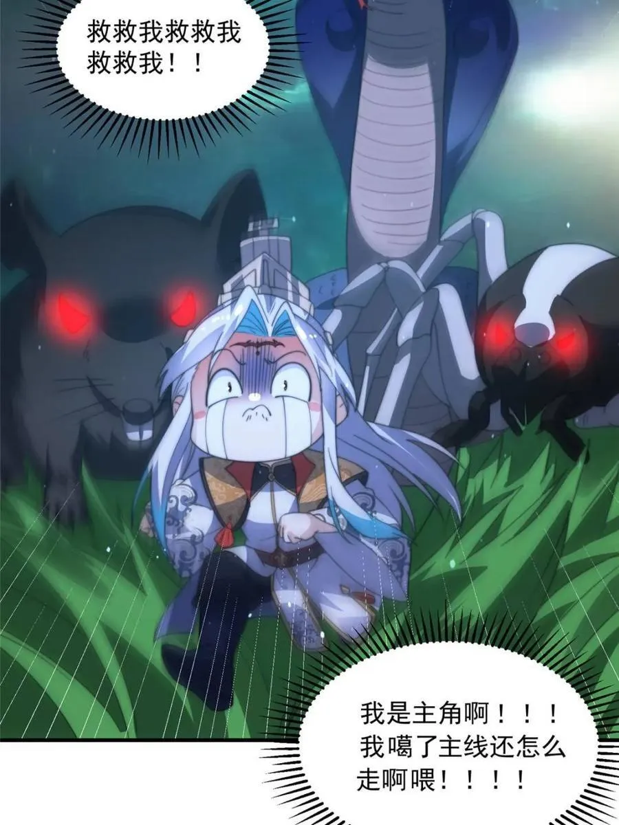 第178话 么嘎我不是主角吗？ 第12页