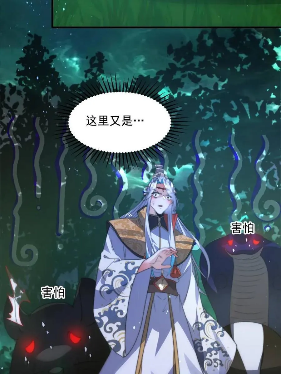 第178话 么嘎我不是主角吗？ 第14页