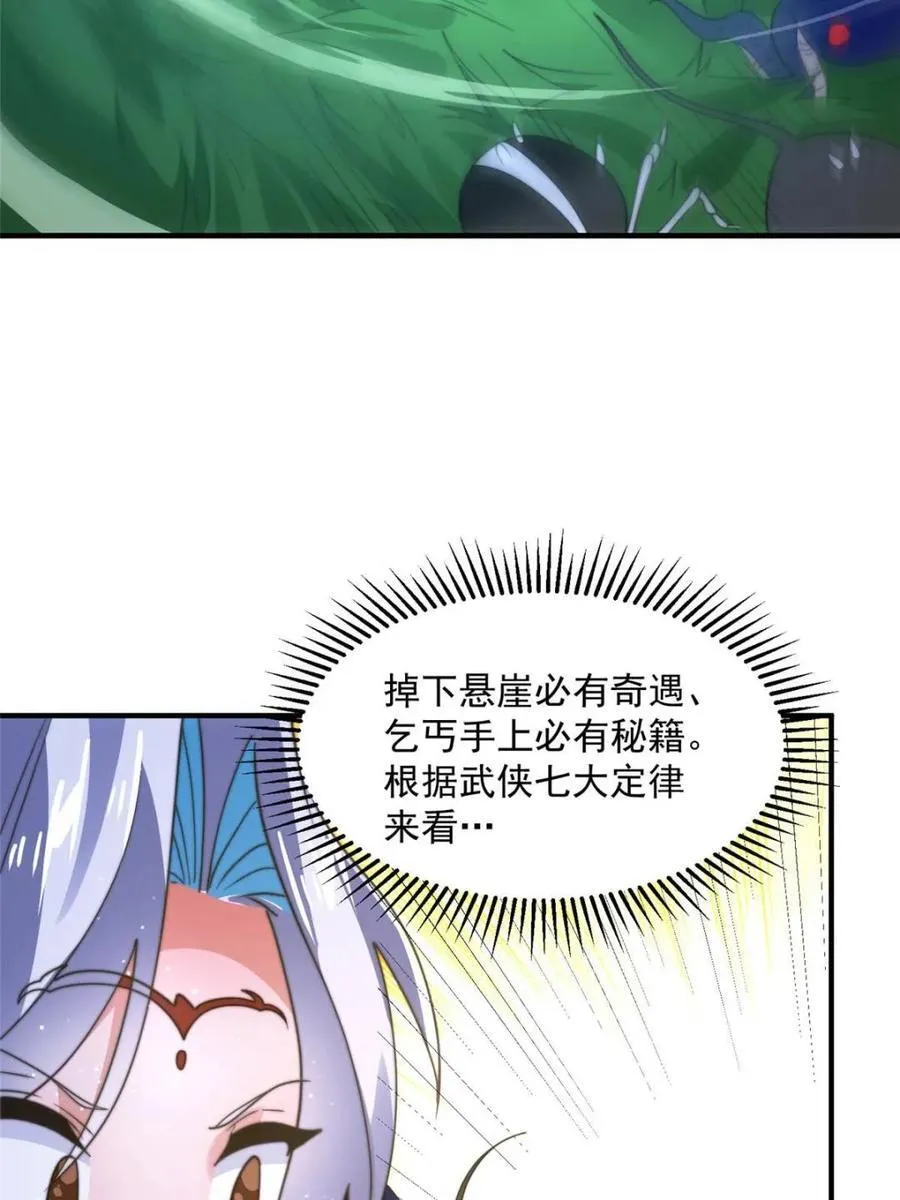 第178话 么嘎我不是主角吗？ 第17页