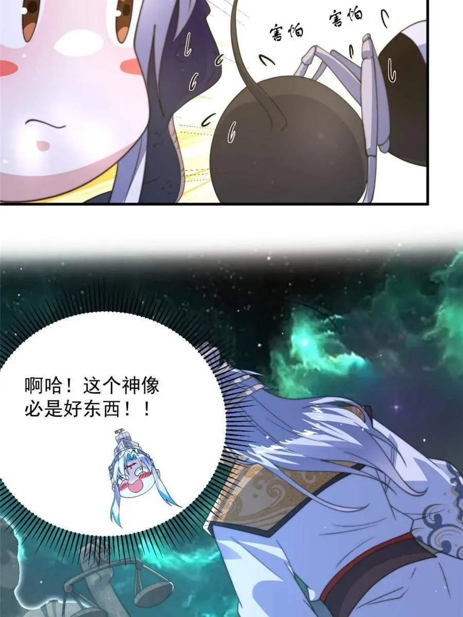 第178话 么嘎我不是主角吗？ 第18页
