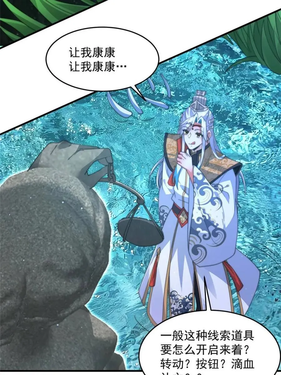 第178话 么嘎我不是主角吗？ 第20页