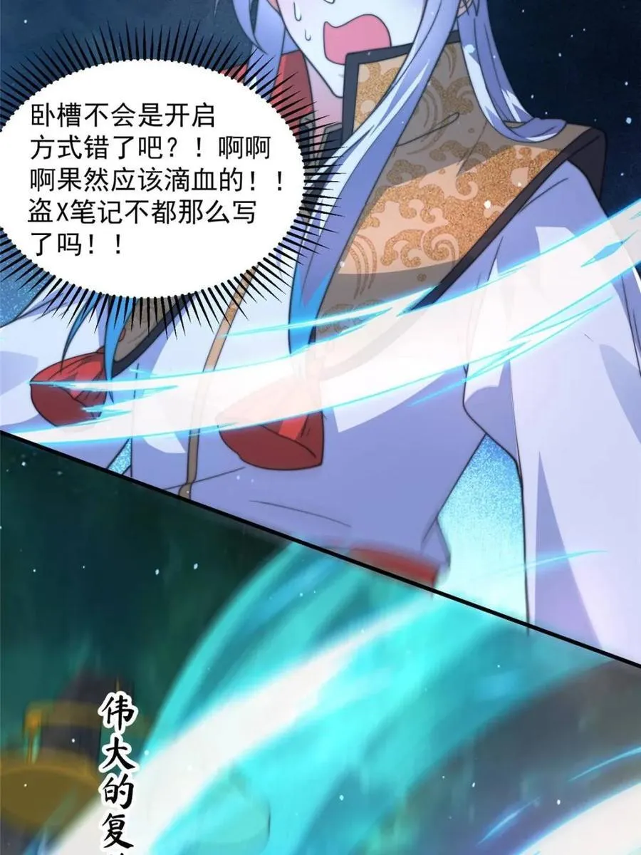 第178话 么嘎我不是主角吗？ 第24页