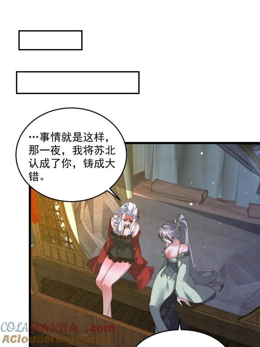 第178话 么嘎我不是主角吗？ 第31页