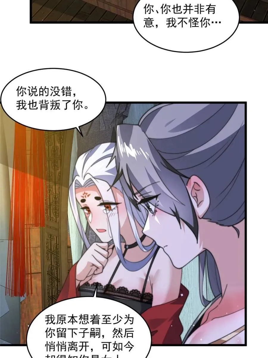 第178话 么嘎我不是主角吗？ 第32页