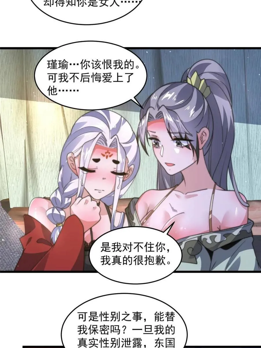 第178话 么嘎我不是主角吗？ 第33页