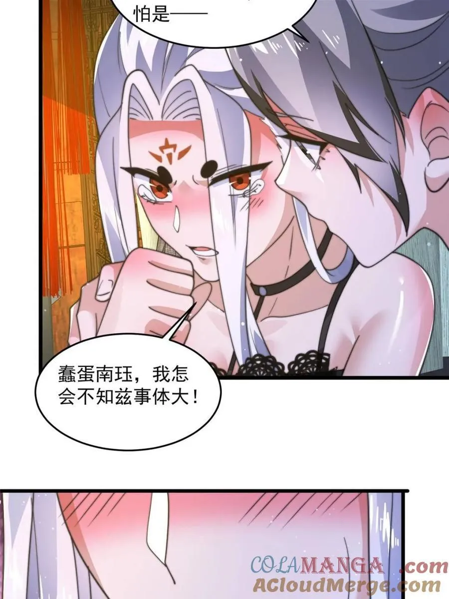 第178话 么嘎我不是主角吗？ 第34页