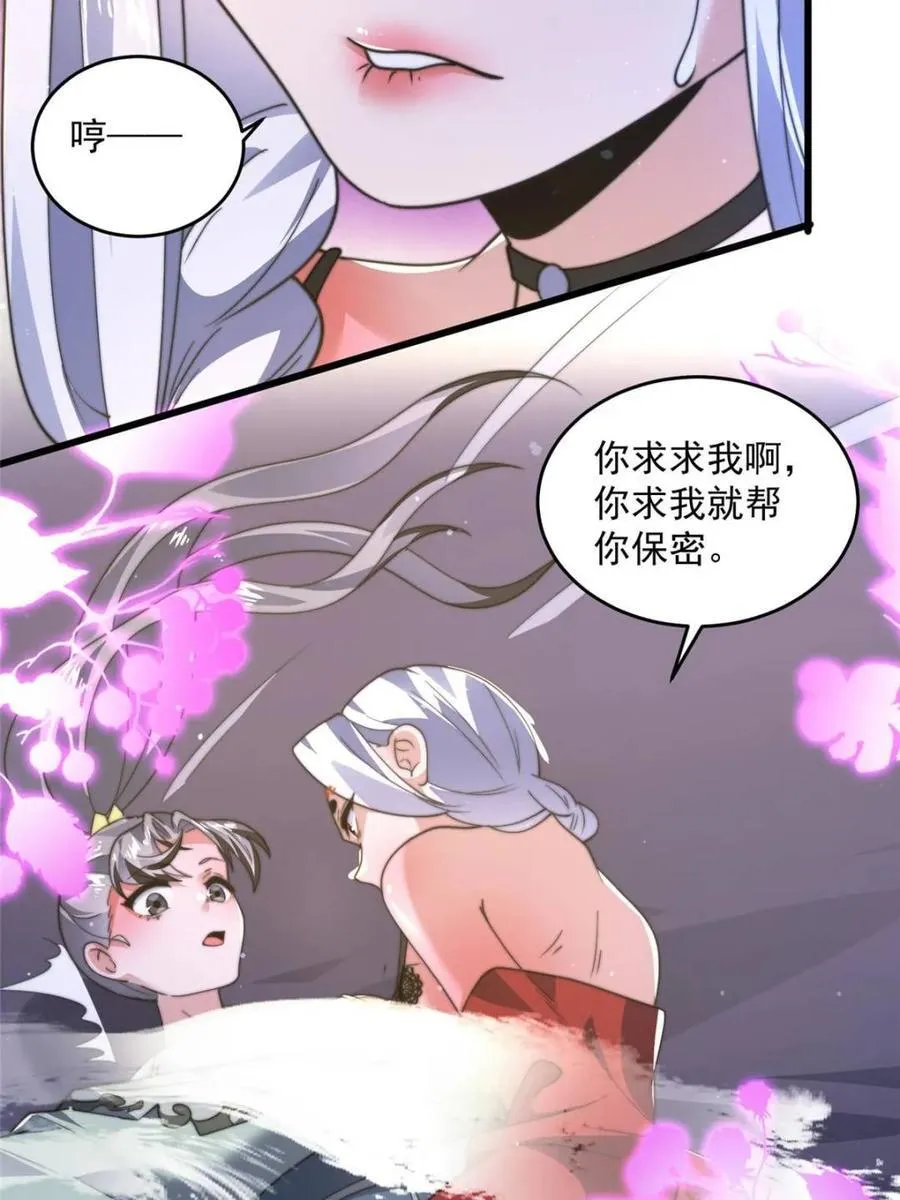 第178话 么嘎我不是主角吗？ 第35页