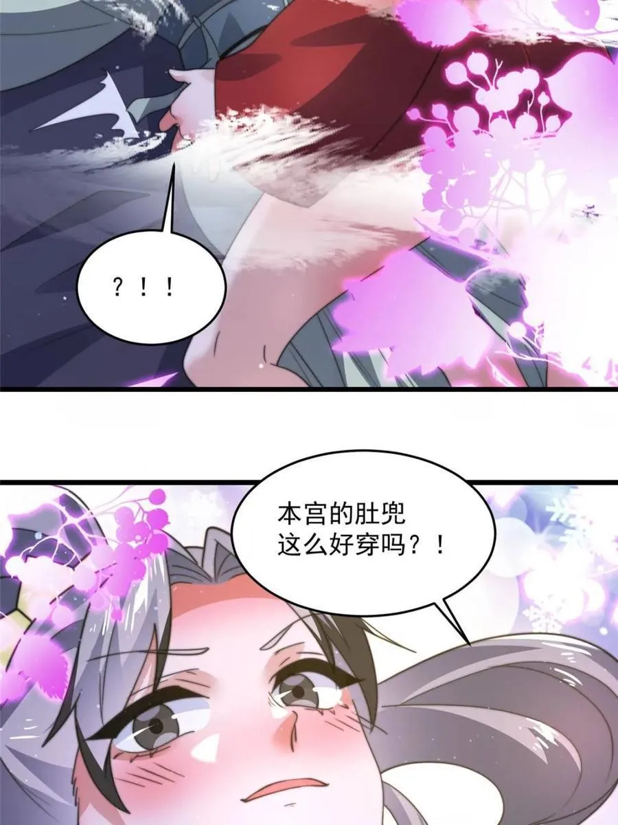 第178话 么嘎我不是主角吗？ 第36页