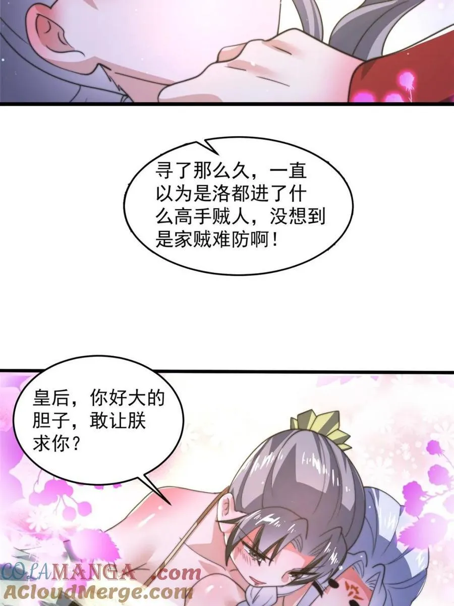 第178话 么嘎我不是主角吗？ 第37页
