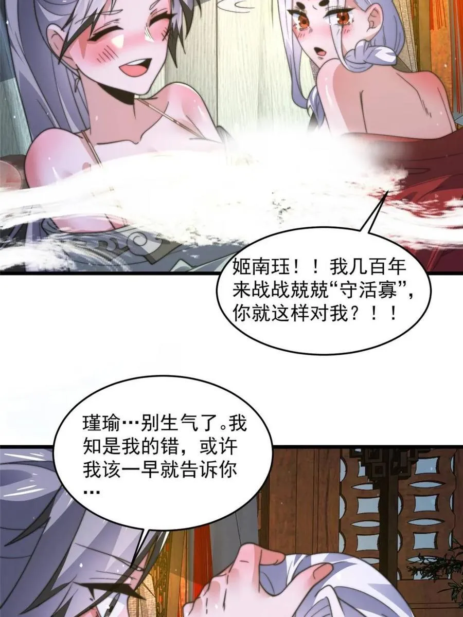 第178话 么嘎我不是主角吗？ 第42页
