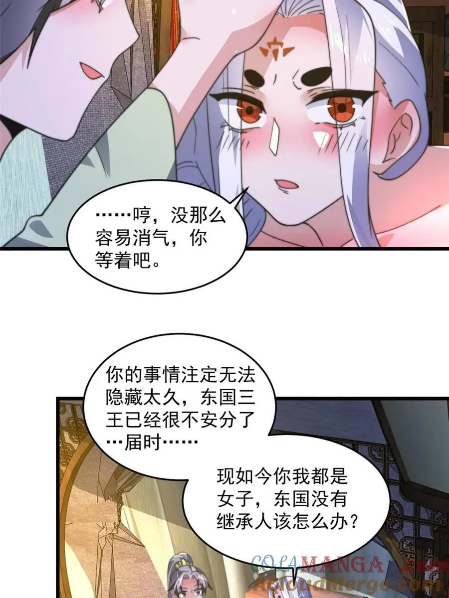 第178话 么嘎我不是主角吗？ 第43页
