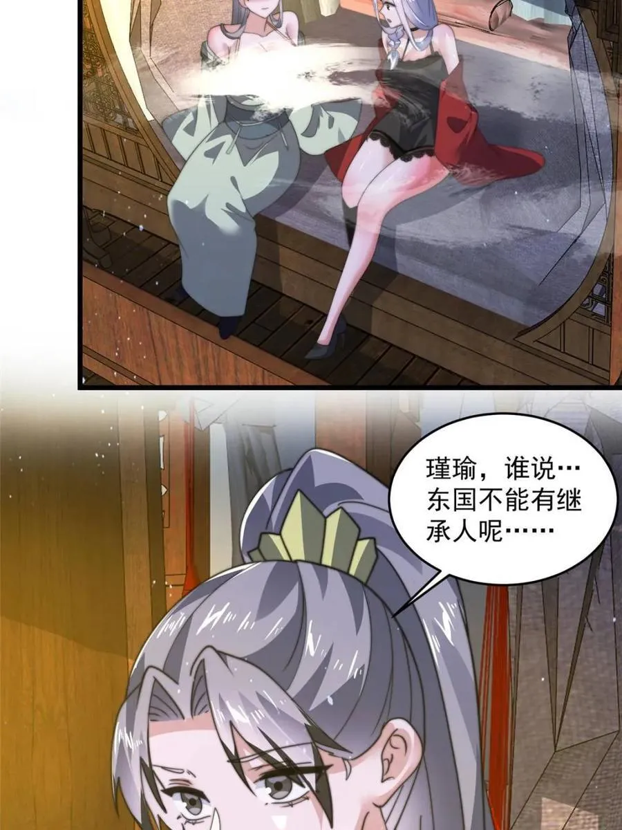 第178话 么嘎我不是主角吗？ 第44页